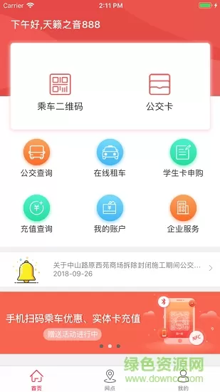 宜春公交行手机版 v1.2.0 安卓版 1