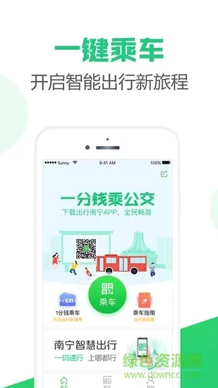 出行南宁最新版 v3.1.2 官方安卓版 3