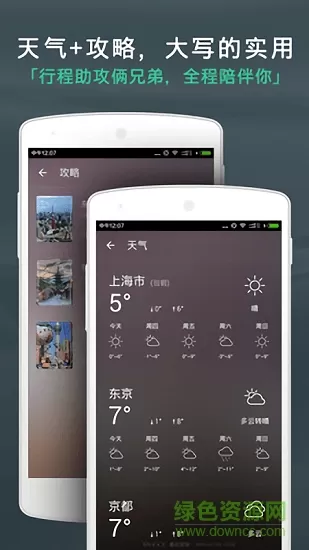 出发吧旅行计划 v4.1.6 安卓版 2