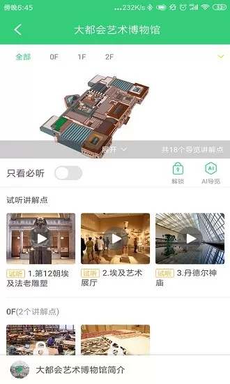 大都会艺术博物馆app v1.2 安卓版 1