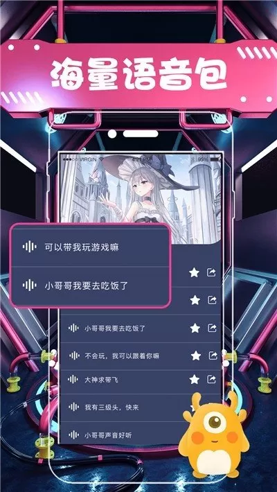 小小奶瓶儿语音包最新版 v4.1.4 安卓版 0