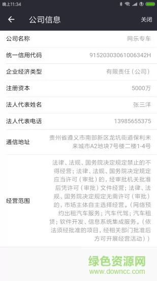 网乐专车手机客户端 v2.0.2 安卓版 1