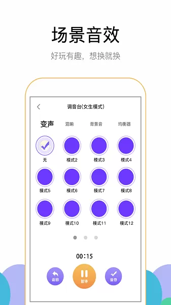 游聊变声器 v1.0.2 安卓版 2