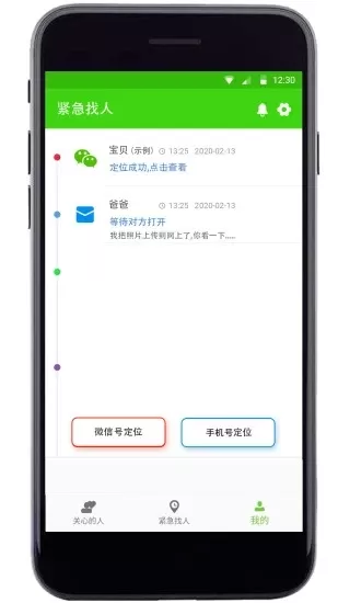 亲亲手机定位 v7.0 安卓版 1