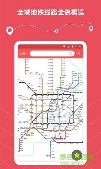 地铁线路查询 v1.0.2 安卓版 3