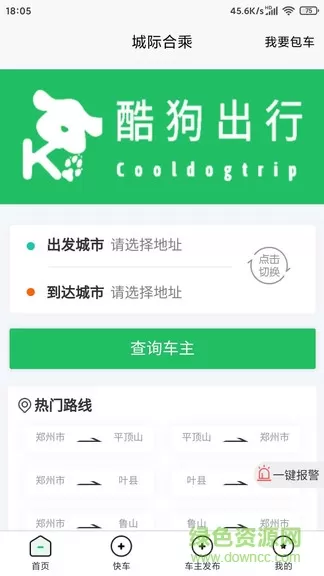酷狗出行软件 v1.0.0 安卓版 0