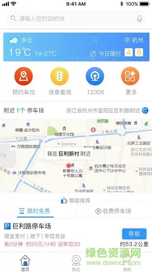 逐一科技任意停车 v2.9.4 安卓版 3
