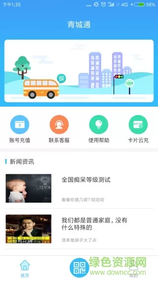 青城通app下载