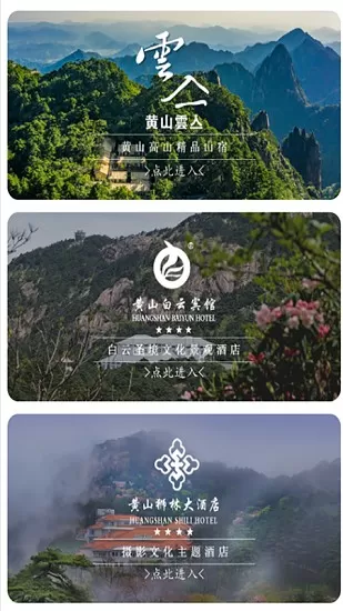 黄山旅游官方平台app v1.0.5 安卓最新版 2