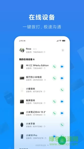 小米通话 v1.2.30 安卓版 3