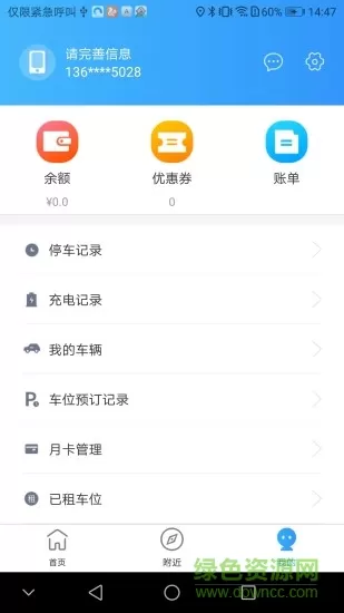 易泊停车 v1.0.0 安卓版 1