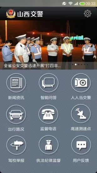 山西交警app v1.4.0 安卓最新版 2