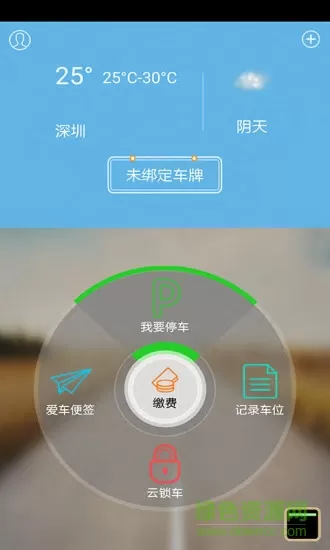 阿里停车 v1.2.5 安卓版 1