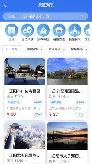 辽阳文旅app v1.0.4 安卓版 1