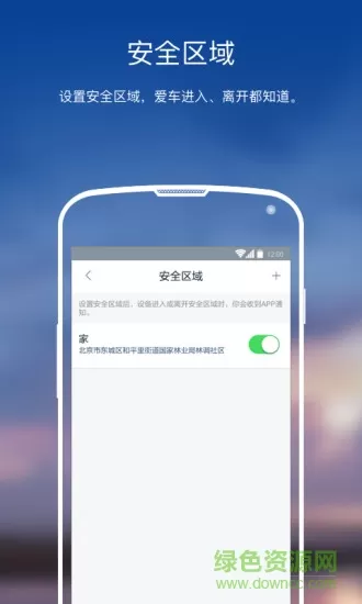 自在行gps汽车监控 v1.1.6 安卓版 3