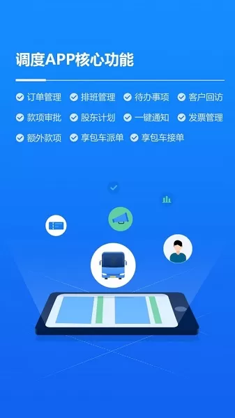 车队掌卫app司机端 v1.1.4 安卓版 0