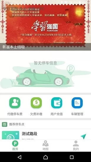 富阳停车收费app v1.2.4 安卓版 1