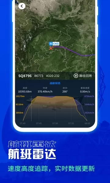 航班雷达app v1.0.8 安卓版 2