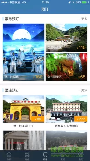 野三坡旅游app最新版下载