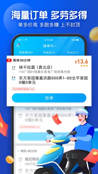 大润发淘鲜达众包配送(蜂鸟众包) v8.10.0 安卓版 2