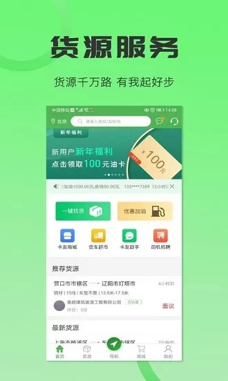 沙师弟司机端官方版 v5.4.2 安卓版 0