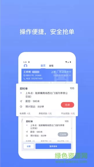 62580司机端app