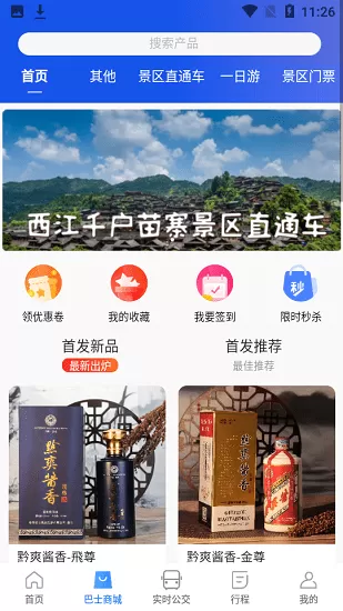 贵阳黔爽巴士官方版 v1.0.2 安卓版 1