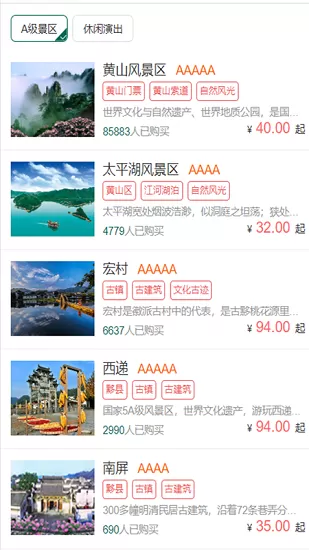 黄山旅游官方平台app v1.0.5 安卓最新版 1