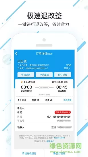 潍柴商旅 v7.7.8.0 安卓版 1