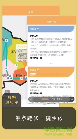 游咖旅行 v1.2.1 安卓版 2