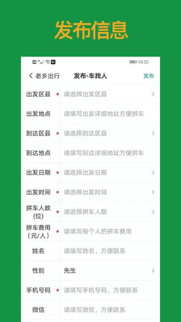 老乡出行网 v1.0.2 安卓版 2