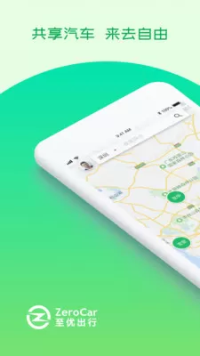 zerocar至优出行共享汽车 v2.18.0 安卓版 4