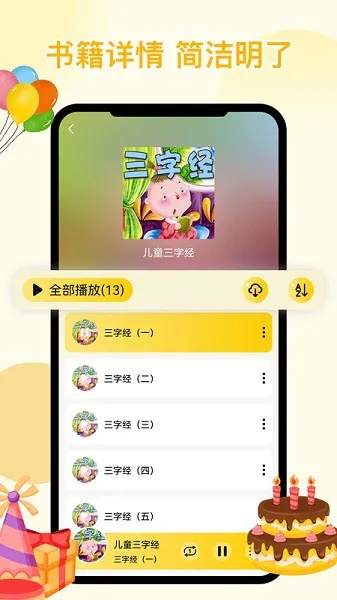 萌宝听故事app v1.0.0 安卓版 2