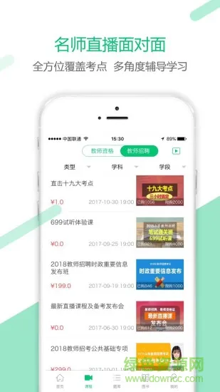 爱为师app v4.1 安卓版 3