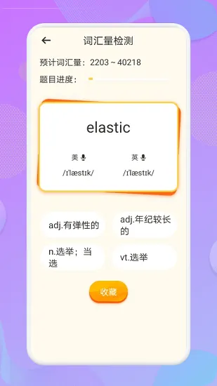 自学英语软件 v1.1 安卓版 1