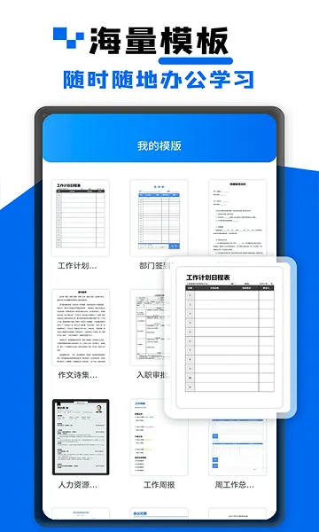 word文档大师课 v2.0.0 安卓最新版 2