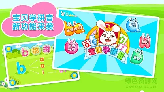 巴宾兔宝贝学拼音手机游戏 v9.9.0 安卓版 2