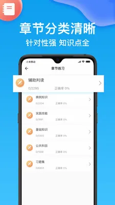 执业护士医学题库app下载