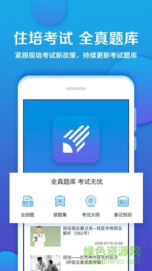 卫计委推荐住培考试app v1.6 安卓版 3