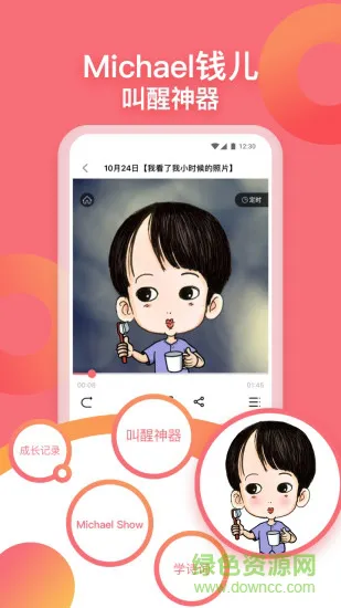 michael钱儿频道app v2.6.0 安卓版 1