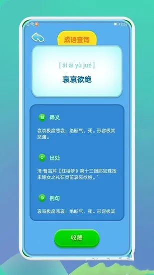 成语通app v1.1 安卓版 1