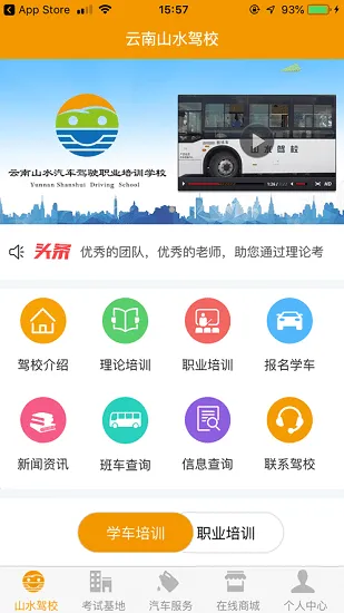 云南山水驾校最新版 v1.0.62 安卓版 2
