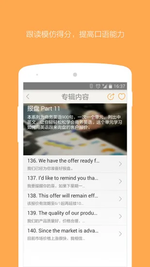 英语口语精华 v2.5.5 安卓版 2