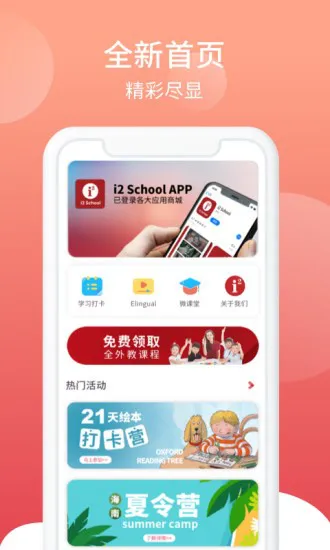 i2school new v1.6.6 安卓版 0