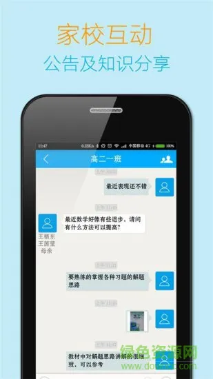 导学宝教师端 v4.1.11 安卓版 3