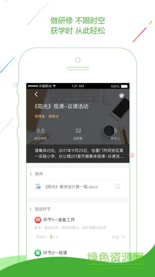 校本研修管理平台app v4.5.1 安卓免费最新版 1