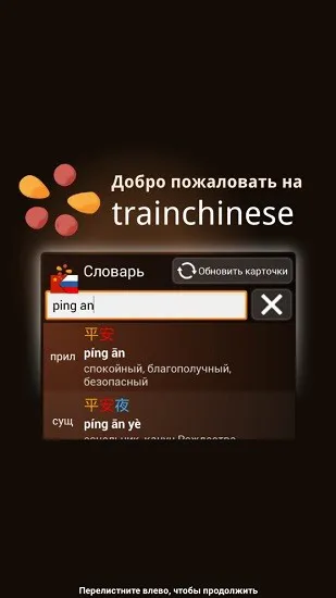 trainchinese汉俄版 v5.2 安卓版 0