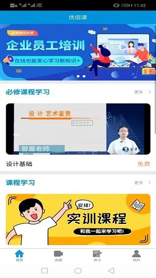 优佰课企业培训 v5.0.1 官方安卓版 3