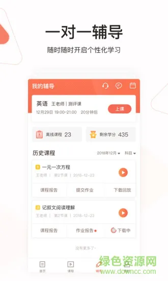 爱辅导app v5.4.1 安卓版 1