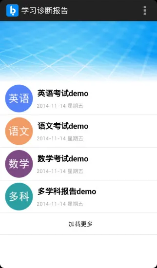 必由学学习诊断手机版 v1.0.6 安卓版 2